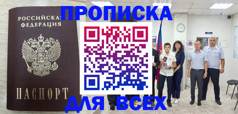 прописка для работы в Бокситогорске